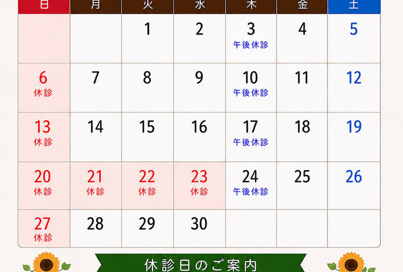 画像4902：誠に勝手ながら9/20(日)〜9/23(水)まで休診とさせて